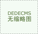 <b>、博杰股份预测净利增幅均正在1.3</b> 